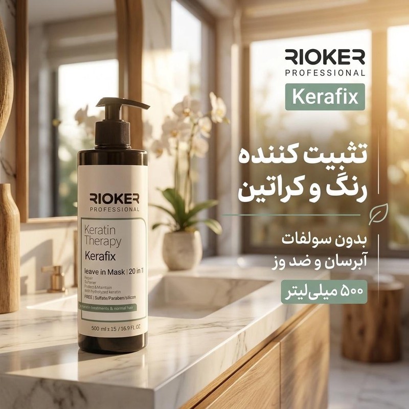 کرم مو تثبیت کننده ریوکر مدل کرافیکس مناسب موهای رنگ شده و کراتین شده حجم ۵۰۰ میلی لیتر