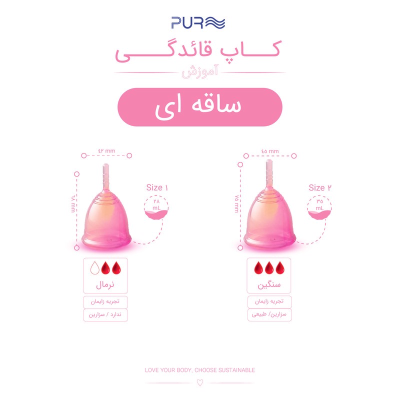 کاپ قاعدگی پیور مدل ساقه ای سایز 2 به همراه براش