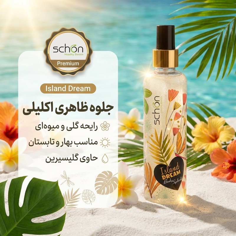 بادی اسپلش شون مدل ایلند دریم حجم 220 میلی لیتر