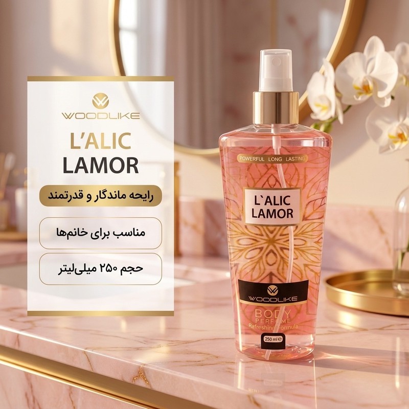 بادی اسپلش زنانه وودلایک مدل lamor حجم 250 میلی لیتر