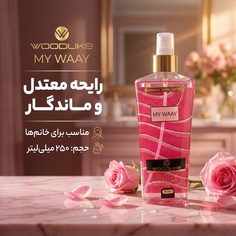 بادی اسپلش زنانه وودلایک مدل My Waay حجم 250 میلی لیتر