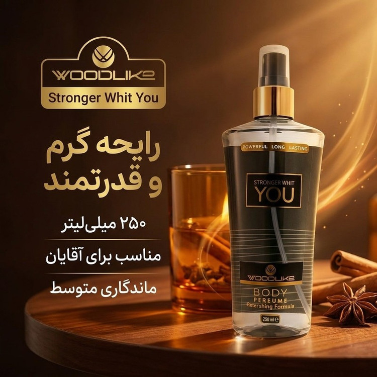 بادی اسپلش مردانه وودلایک مدل Stronger Whit You حجم 250 میلیلیتر