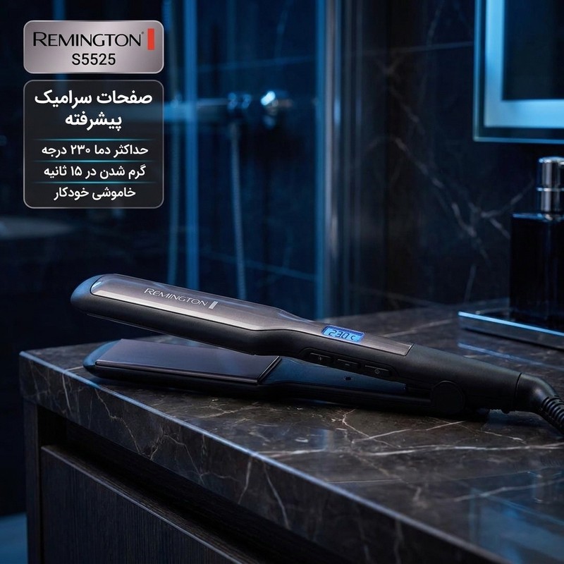 اتو مو رمینگتون کد S5525