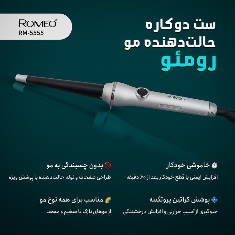 اتو و حالت دهنده ی مو حرفه ای رومئو مدل RM-5555 به همراه فر کننده مو