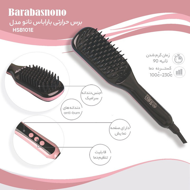 برس حرارتی باراباس نانو مدل ST599
