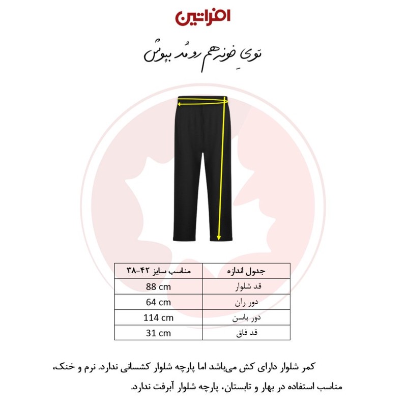 شلوار مام استایل زنانه افراتین مدل بابوس کد 5562