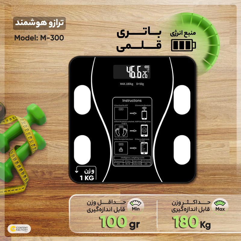 ترازو دیجیتال هوشمند مدل M-300