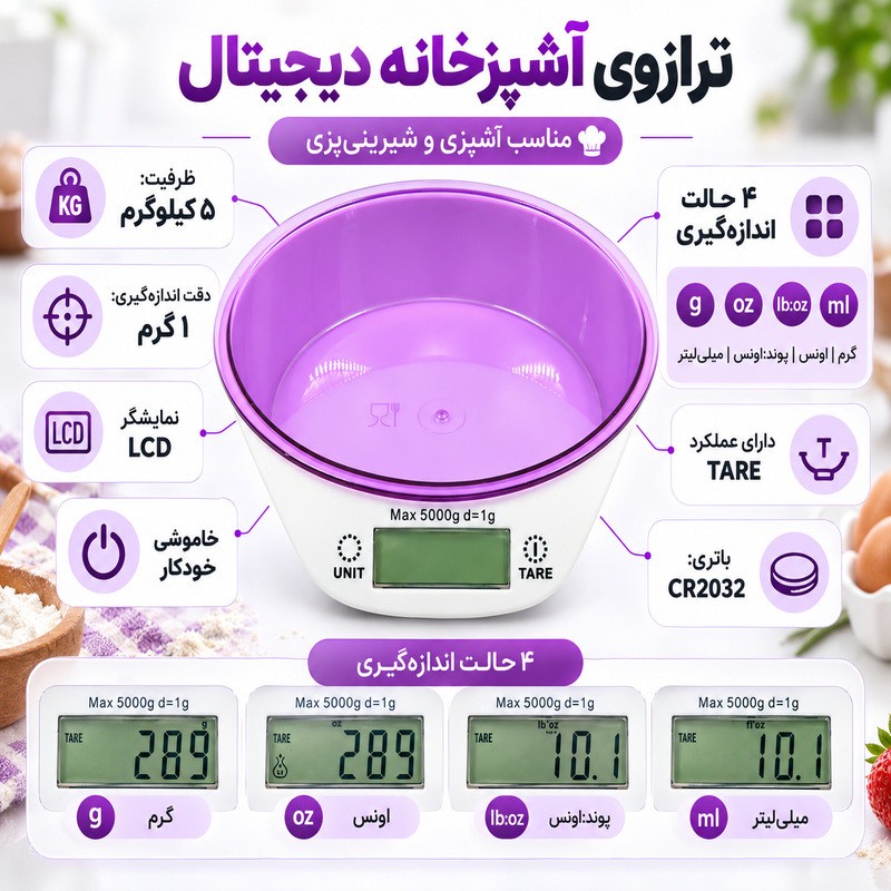ترازو آشپزخانه دیجیتال مدل 221 حداکثر ظرفیت قابل اندازهگیری 5 کیلوگرم با دقت اندازهگیری 1 گرم