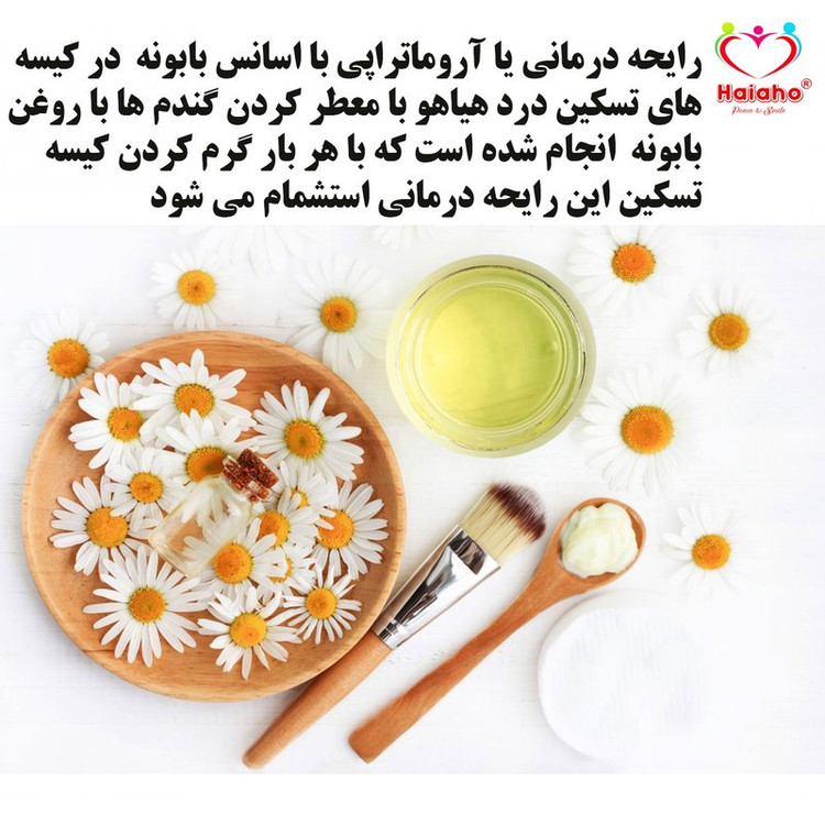 کیسه تسکین درد هیاهو مدل آروماتراپی اسانس بابونه کد Wheat-25x20
