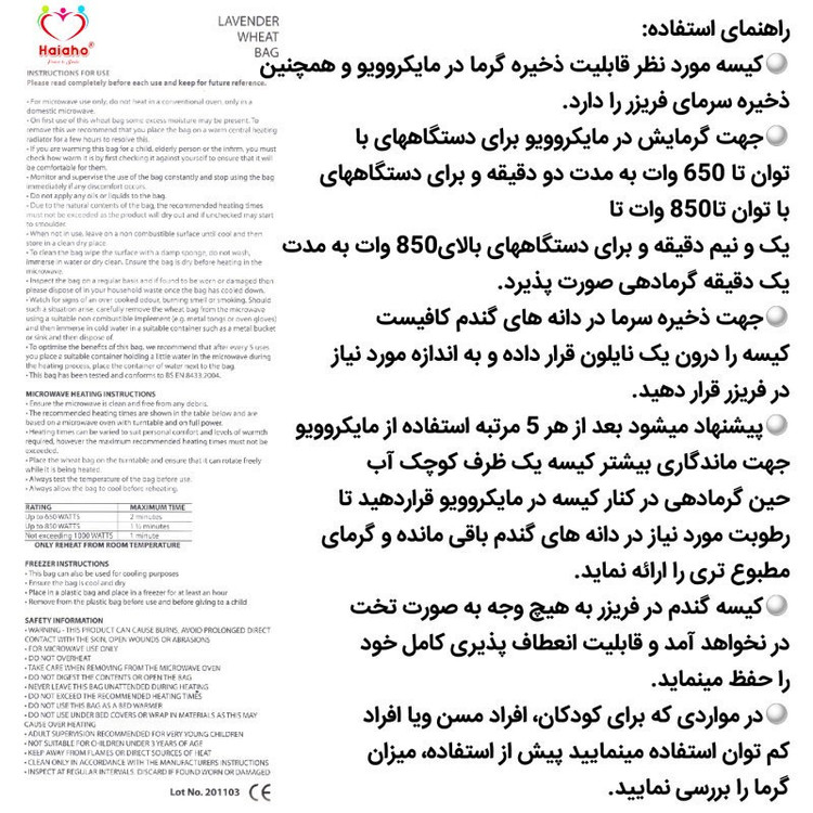 کیسه تسکین درد هیاهو مدل آروماتراپی اسانس رزماری کد Wheat-25x25-4