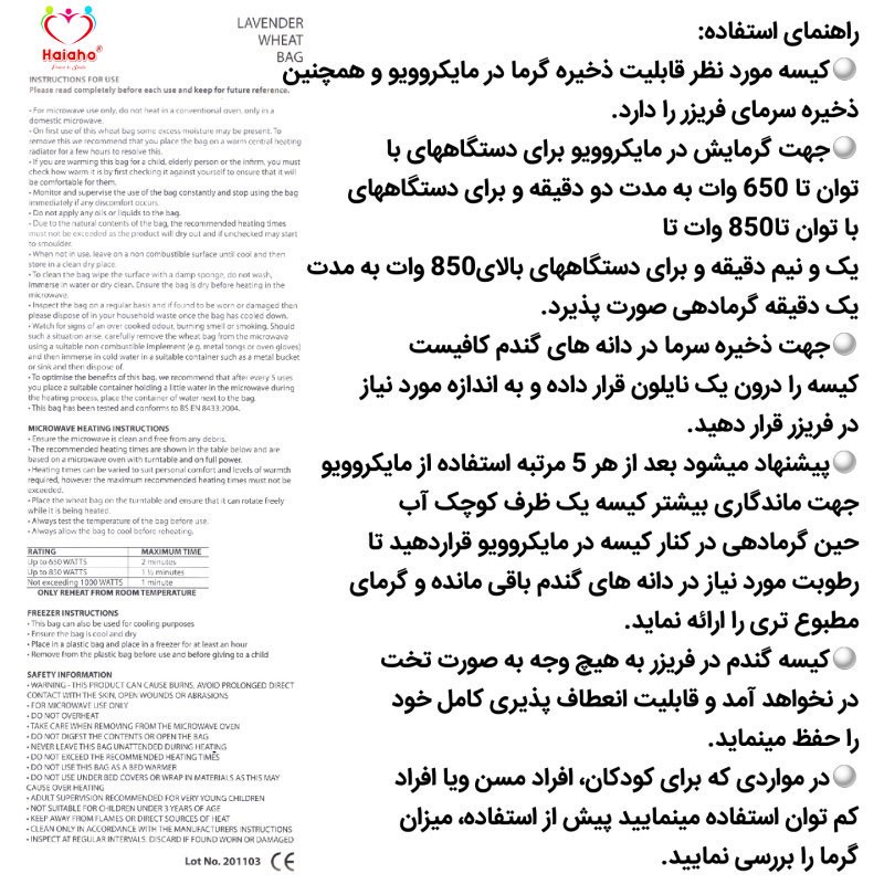 کیسه تسکین درد هیاهو مدل آروماتراپی اسانس اسطوخودوس کد Wheat-25x25-6