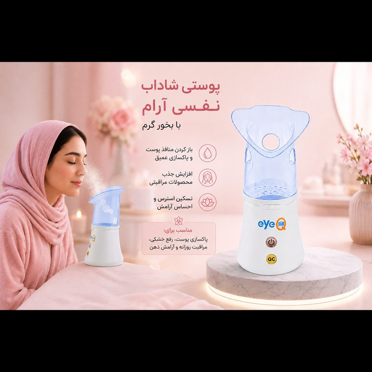 بخور گرم صورت آی کیو مدل Hydra Plus کد ORG-2026