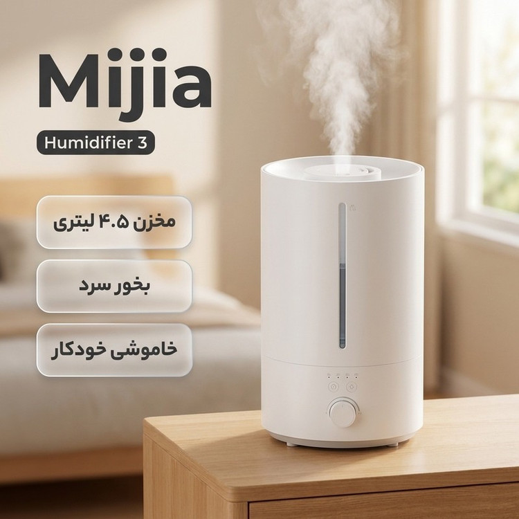 دستگاه بخور سرد میجیا مدل 3 _ MJJSQ07DY