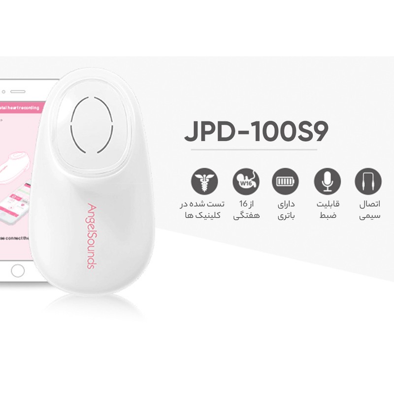 دستگاه شنود و ضبط صدای قلب جنین جامپر مدل AngelSounds JPD-100S9
