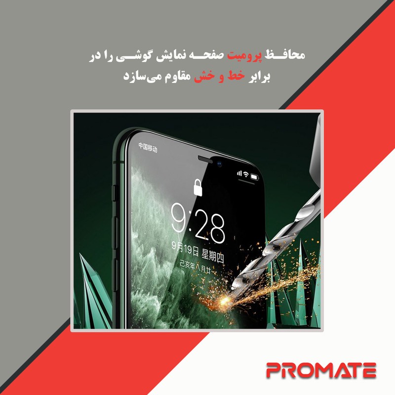 محافظ صفحه نمایش ضد اشعه بنفش پرومیت مدل Eye Care مناسب برای گوشی موبایل اچ ام دی Pulse Plus