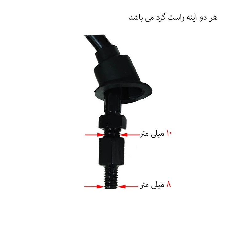 آینه موتورسیکلت مدل SYM مناسب برای اس وای ام لاکی 180 بسته 2عددی