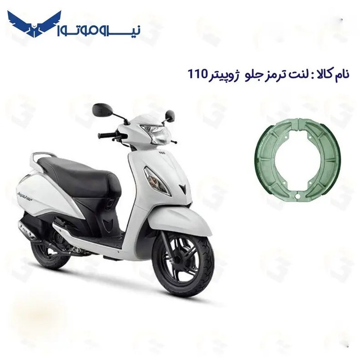 لنت ترمز جلو موتورسیکلت مدل 110 TVS JUPITER مناسب برای تی وی اس ژوپیتر 110
