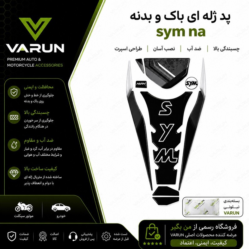 برچسب بدنه و باک موتور سیکلت وارون مدل ژله ای طرح BLK کد W-50 مناسب برای SYM NA بسته 10 عددی