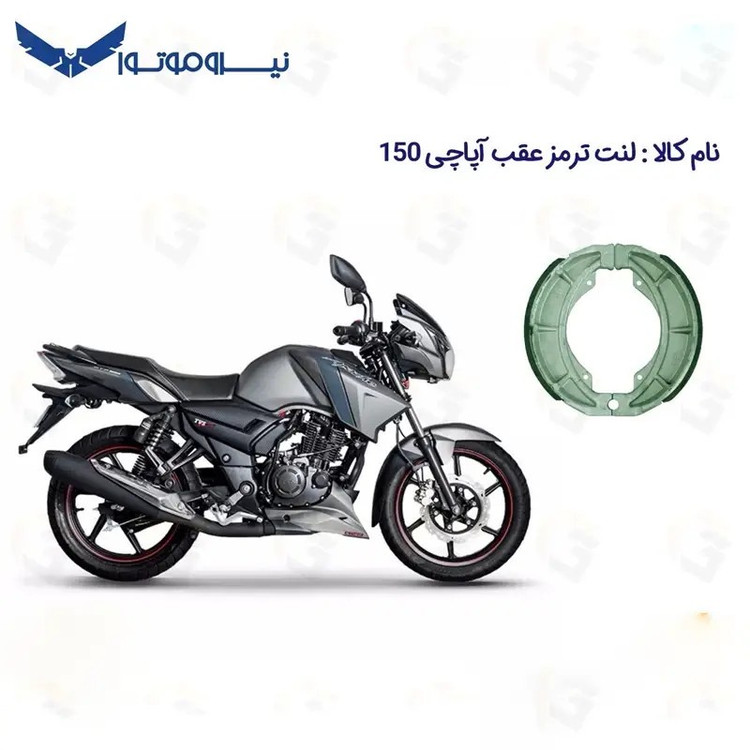لنت ترمز عقب کاسه ای موتور سیکلت مدل TVS APACHE 150 مناسب برای تی وی اس آپاچی 150