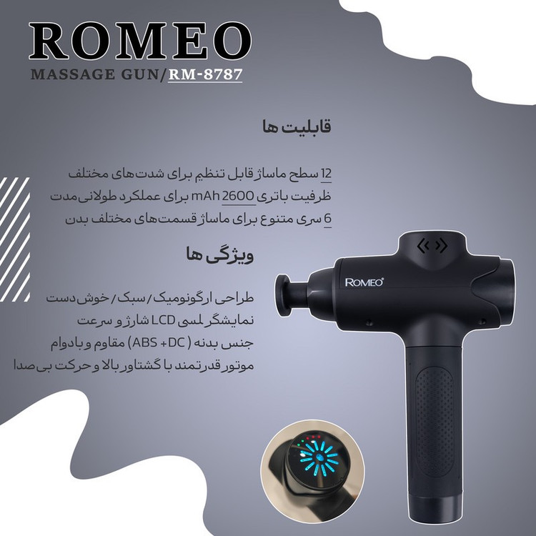 ماساژور برقی رومئو مدل RM-8787