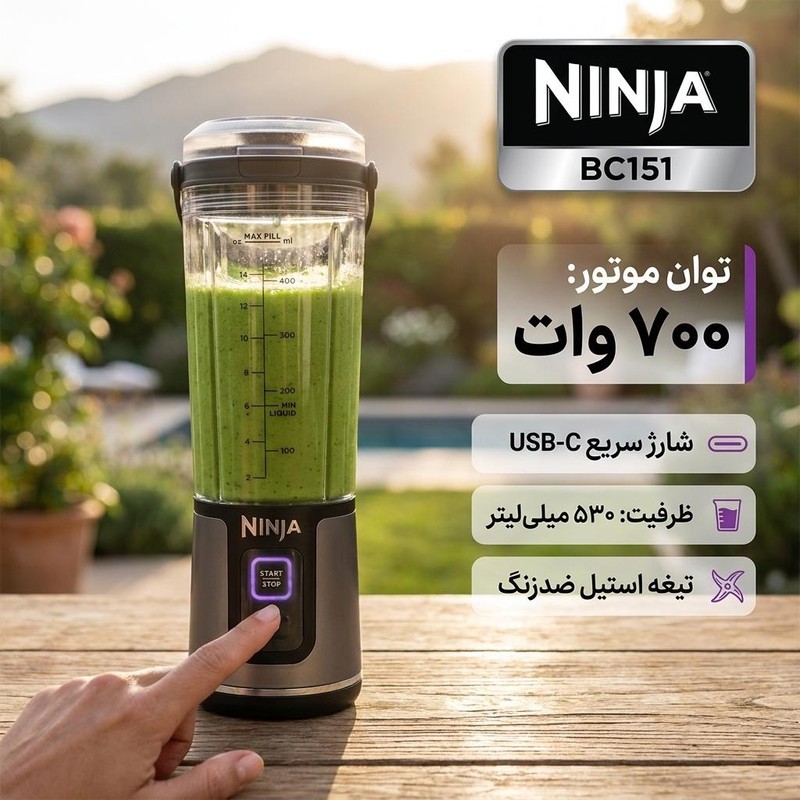 شیکر شارژی نینجا مدل Bc151 گنجایش 0.530 لیتر