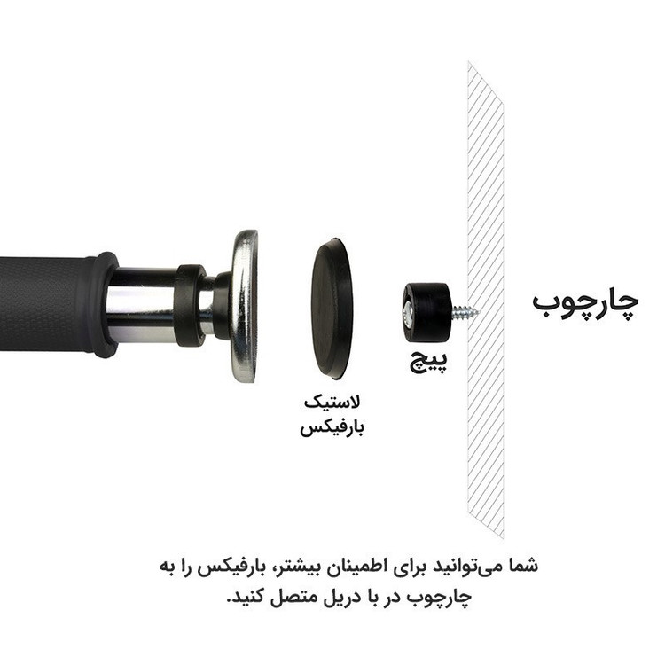 میله بارفیکس تن زیب مدل SuperStrong90160