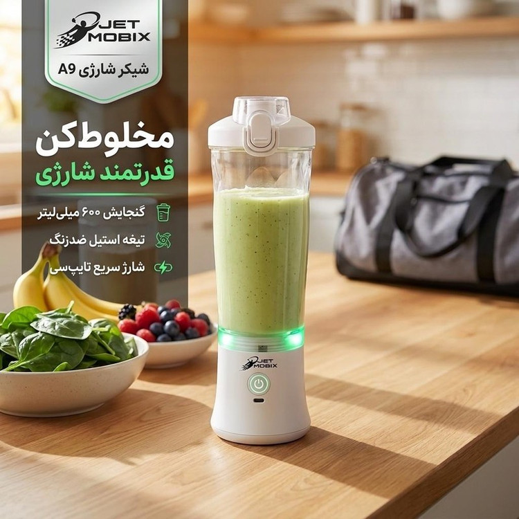 شیکر شارژی جت موبیکس کد A9 گنجایش 600 میلی لیتر