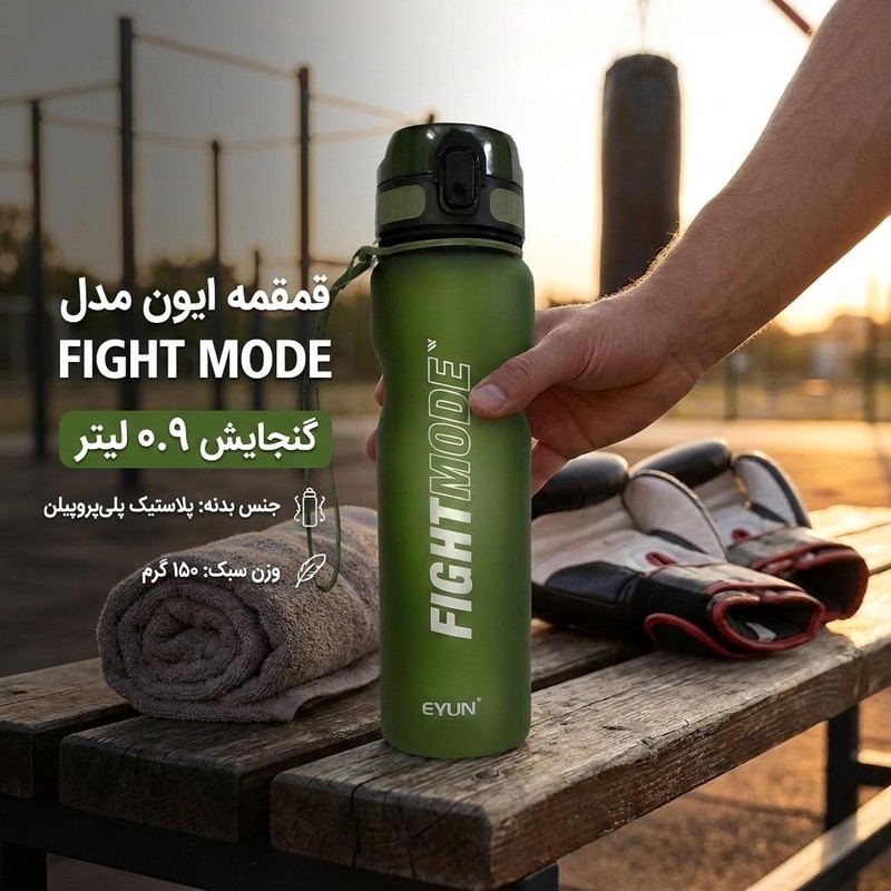 قمقمه ایون مدل FIGHT MODE گنجایش 0.9 لیتر