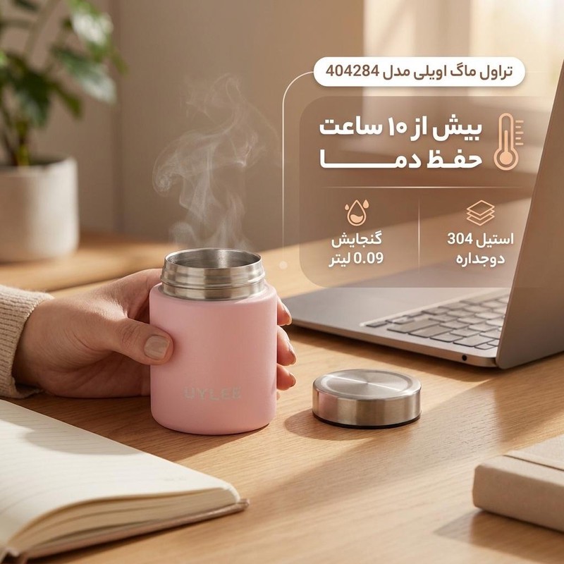 تراول ماگ اویلی مدل 404284 گنجایش 0.09 لیتر