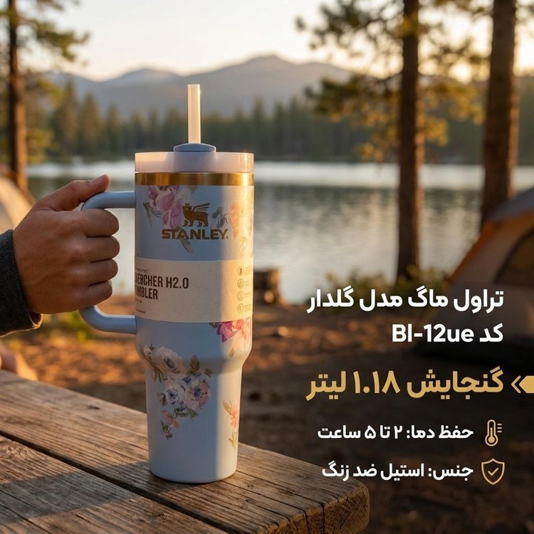 تراول ماگ مدل گلدار کد Bl-12ue استیل ضد زنگ گنجایش 1.18 لیتر