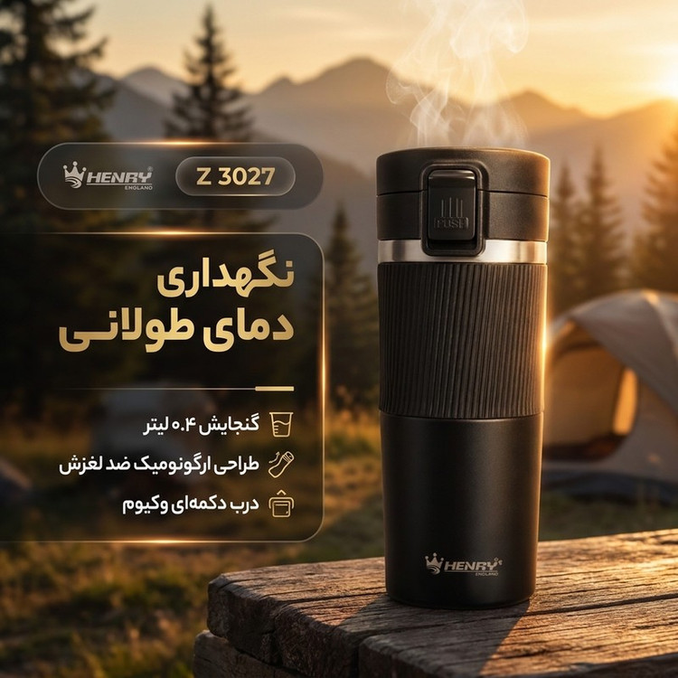 تراول ماگ هنری مدل Z 3027 گنجایش 0.4 لیتر