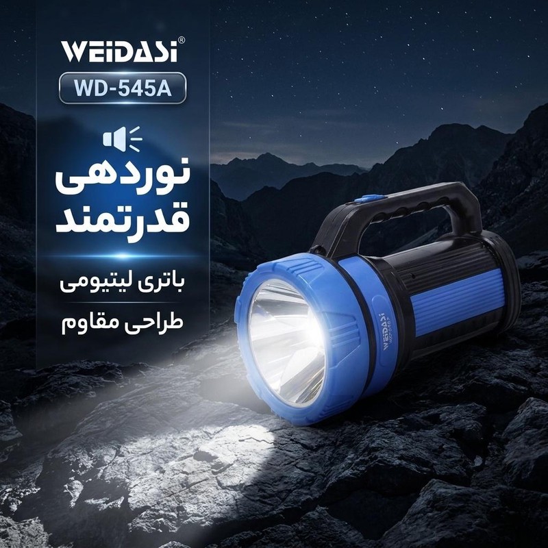 چراغ قوه دستی ویداسی مدل WD-545A