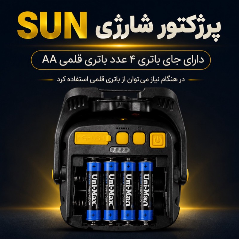 چراغ شارژی سان مدل W892