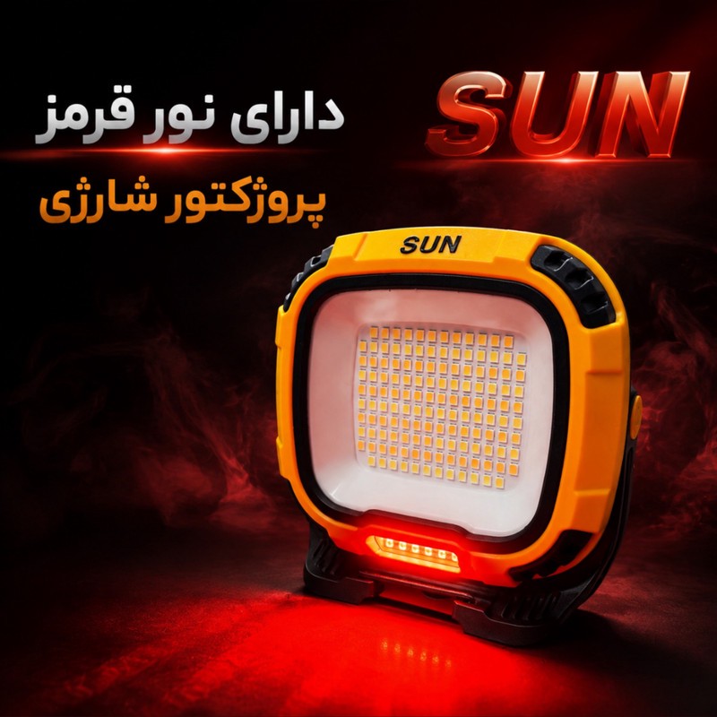چراغ شارژی سان مدل W892