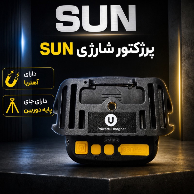 چراغ شارژی سان مدل W892