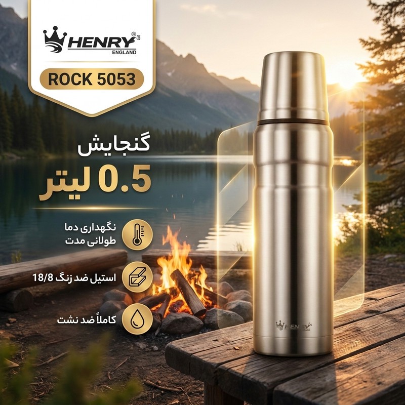 فلاسک هنری مدل ROCK 5053 گنجایش 0.5 لیتر