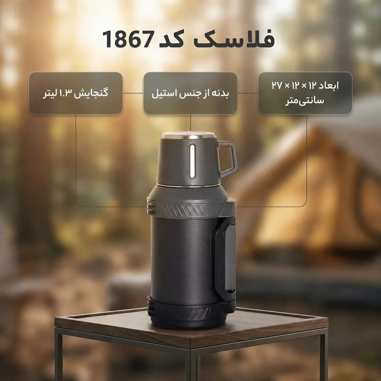 فلاسک مدل UN-1867 گنجایش 1.3 لیتر