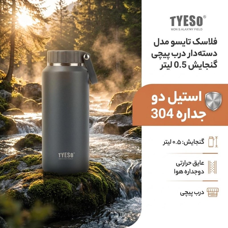 فلاسک تایسو مدل دسته دار درب پیچی گنجایش 0.5 لیتر