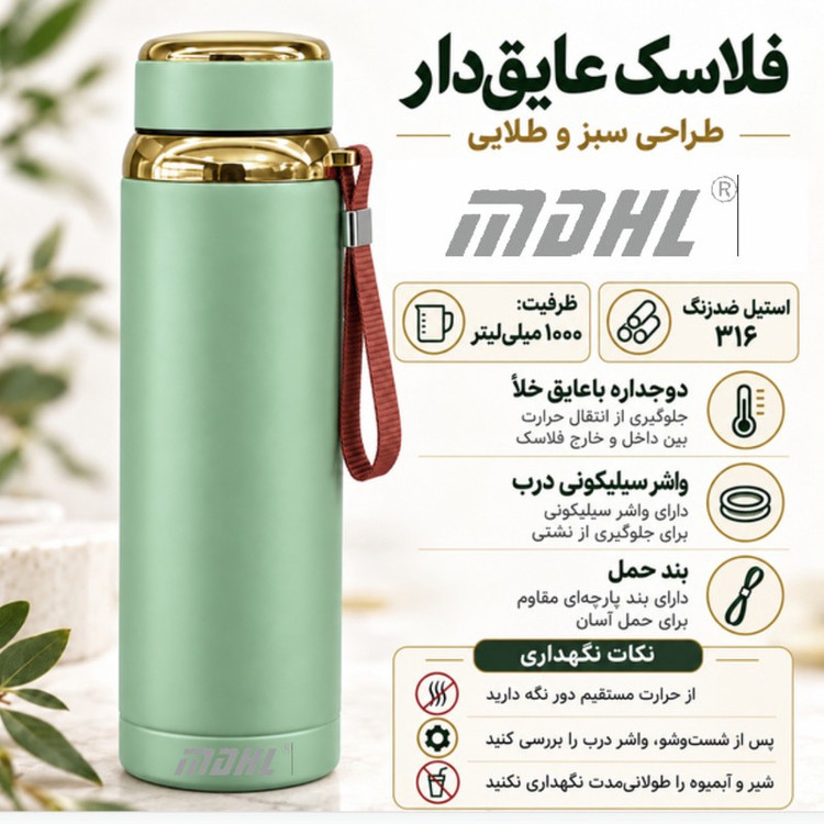 فلاسک ام دی اچ ال مدل مینیمال با حجم 1 لیتر