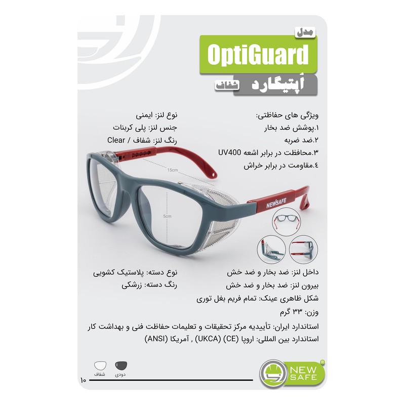 عینک ایمنی نیوسیف مدل ضدبخار و ضدخش کد OptiGuard