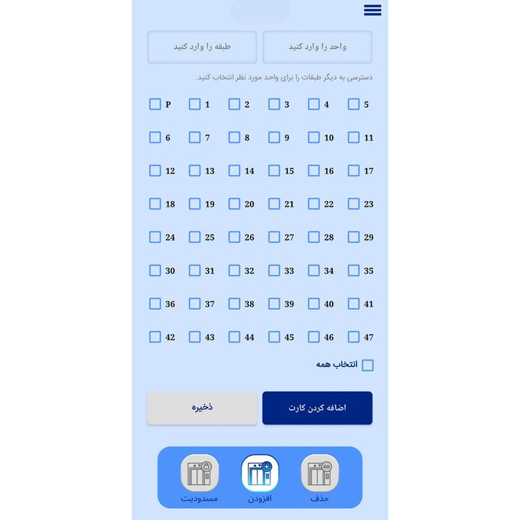 دستگاه کارتی و کنترل شارژ ساختمان آسانسوری درفون مدل wifi
