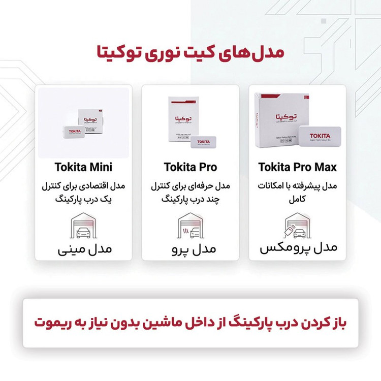 کیت ریموت نوری توکیتا مدل پرو
