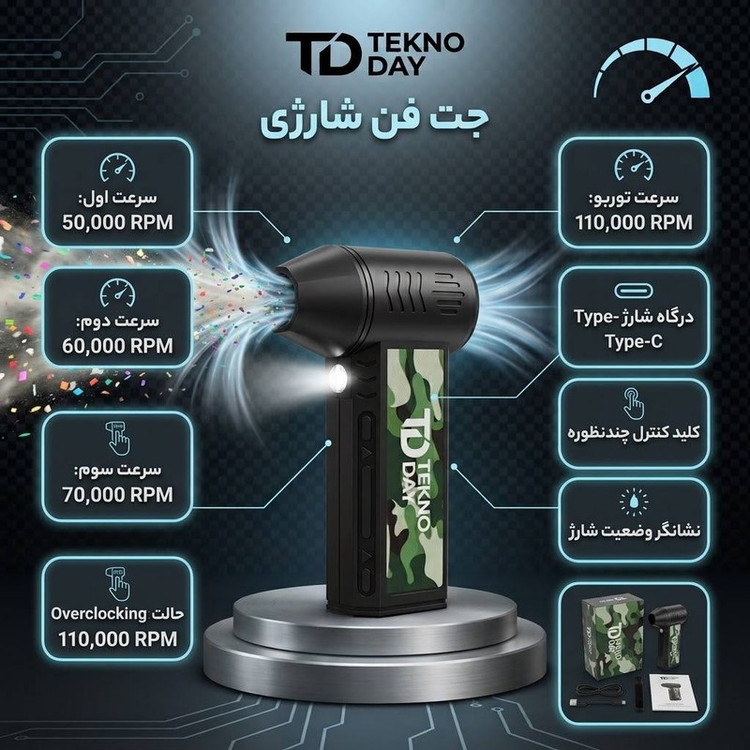 جت فن شارژی تکنودی مدل TD-110KRPM