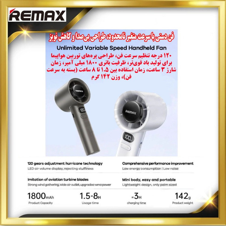 پنکه دستی ریمکس مدل SF10 ظرفیت 500 میلی آمپر ساعت