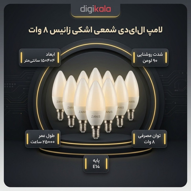 لامپ 8 وات زانیس مدل شمعی اشکی پایه E14 بسته 10 عددی