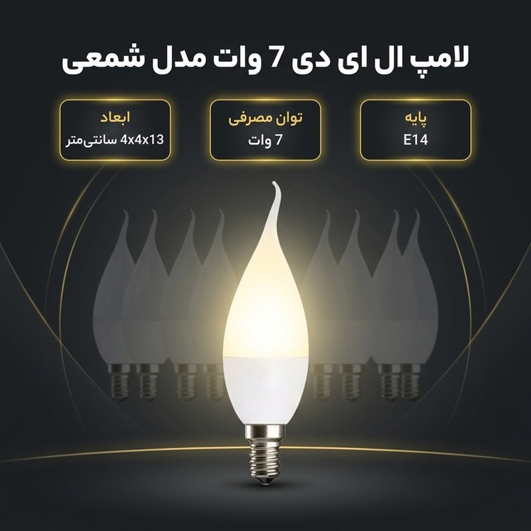لامپ ال ای دی 7 وات مدل شمعی پایه E14 بسته 10عددی