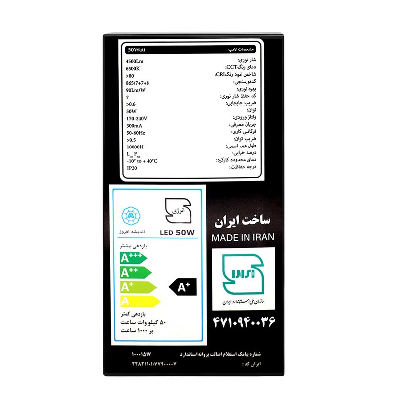 لامپ ال ای دی 50 وات اندیشه افروز مدل W50 پایه E27