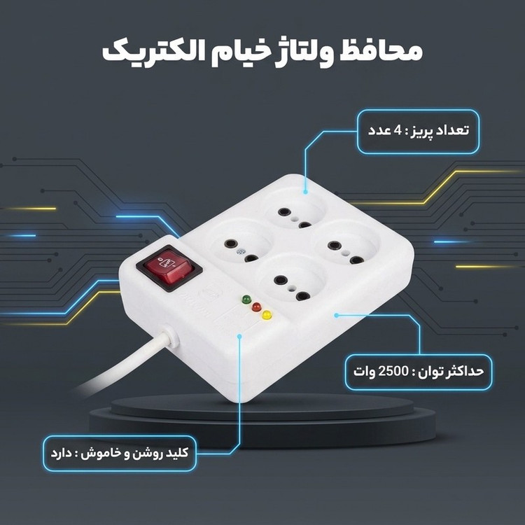 محافظ ولتاژ خیام الکتریک مدل KH8021 KM