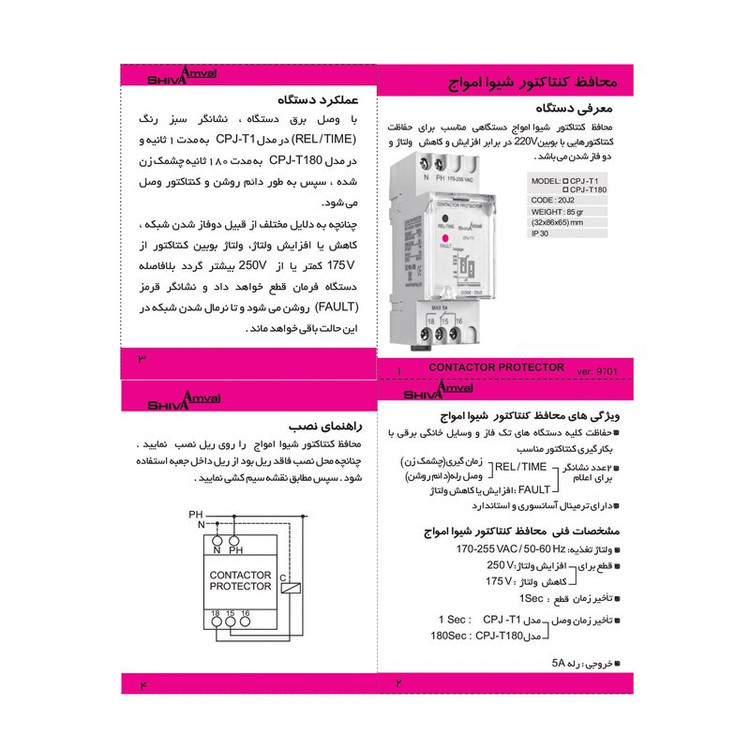 محافظ کنتاکتور شیواامواج مدل CPJ-T180