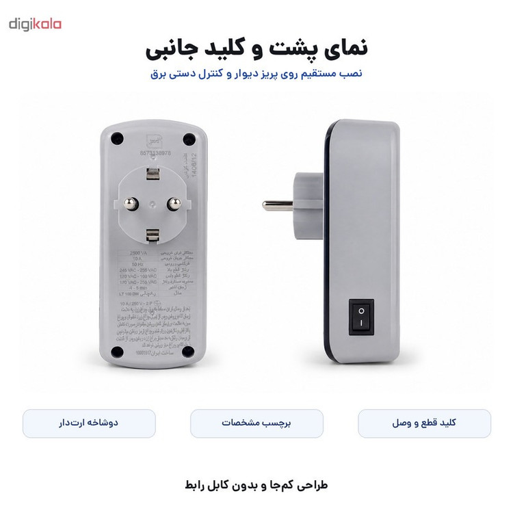 محافظ ولتاژ یخچال و فریزر فروزش مدل لوتوس LT-100DW